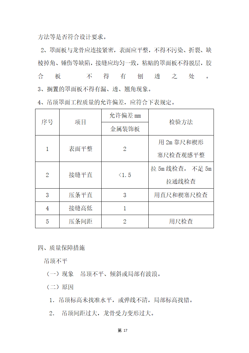 办公室装修工程施工组织设计--简洁版.docx第18页