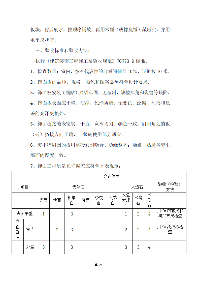 办公室装修工程施工组织设计--简洁版.docx第25页