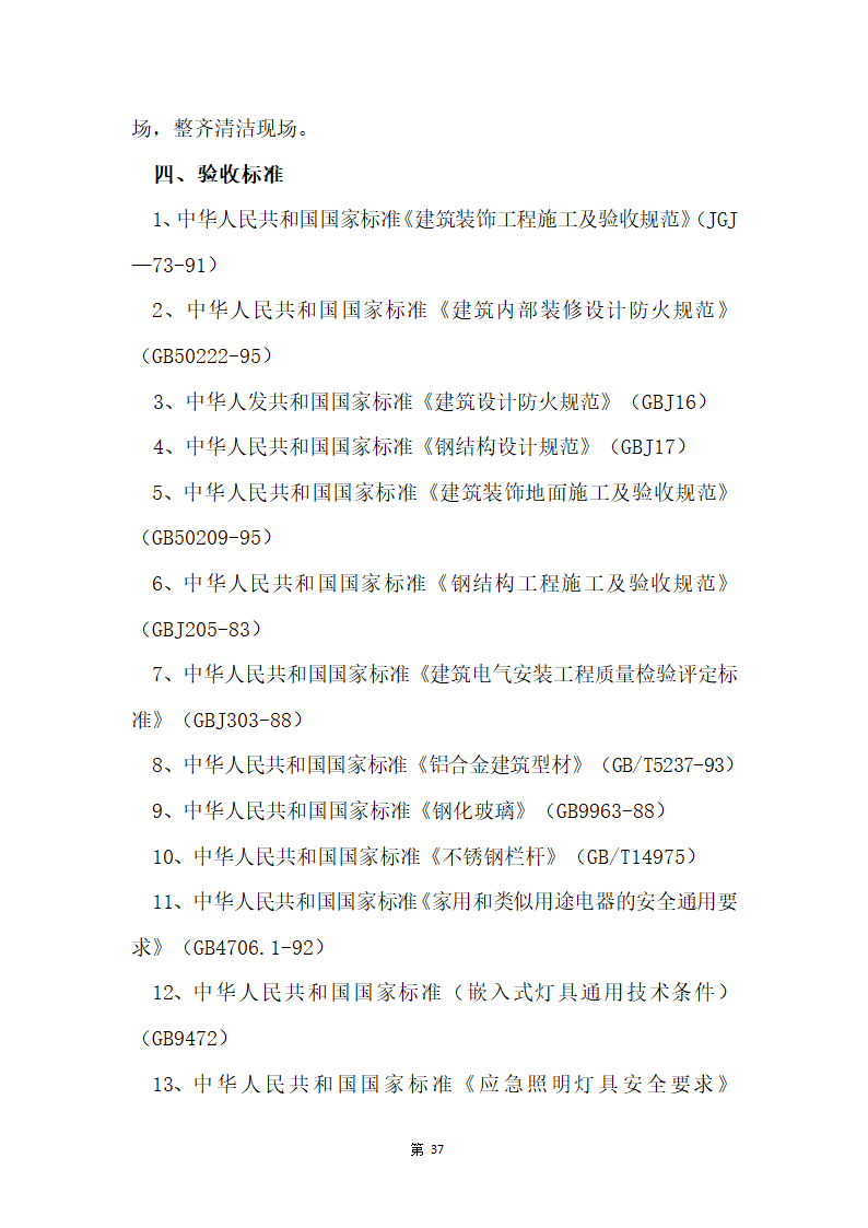 办公室装修工程施工组织设计--简洁版.docx第38页