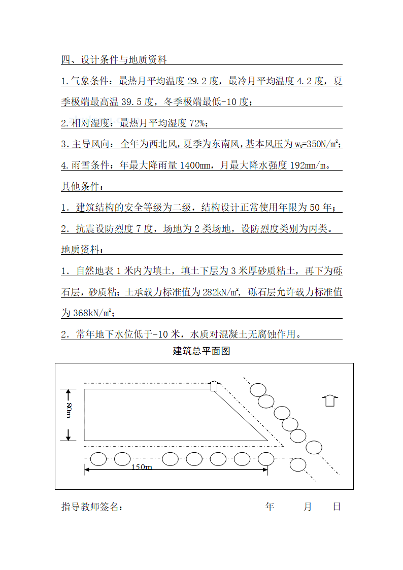 【5层】威海市农业银行办公楼设计任务书.doc第3页