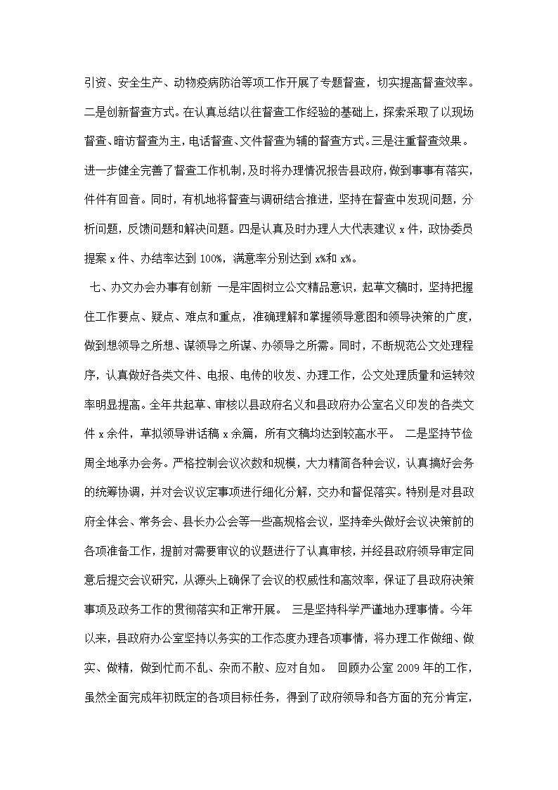 年度县政府办公室总结.docx第4页