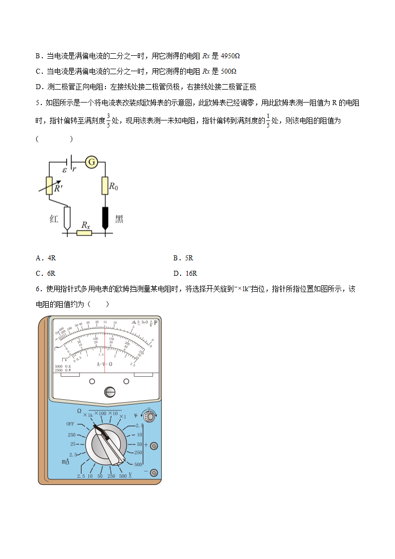 2.2实验：练习使用多用电表同步练习（word版含答案）.doc第2页