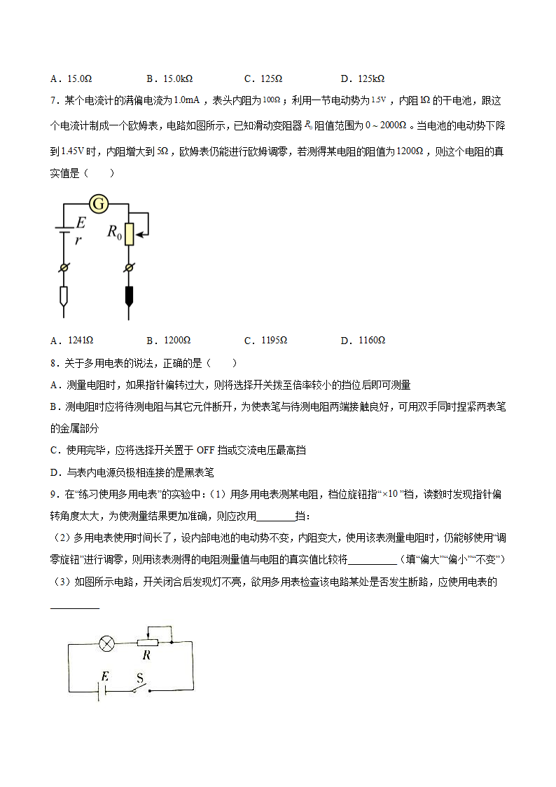 2.2实验：练习使用多用电表同步练习（word版含答案）.doc第3页