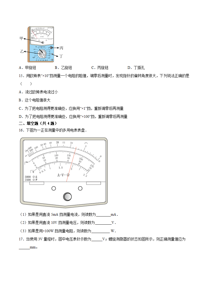 2.2实验：练习使用多用电表同步练习（word版含答案）.doc第5页