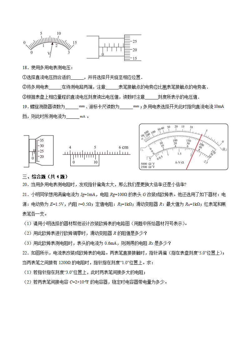 2.2实验：练习使用多用电表同步练习（word版含答案）.doc第6页