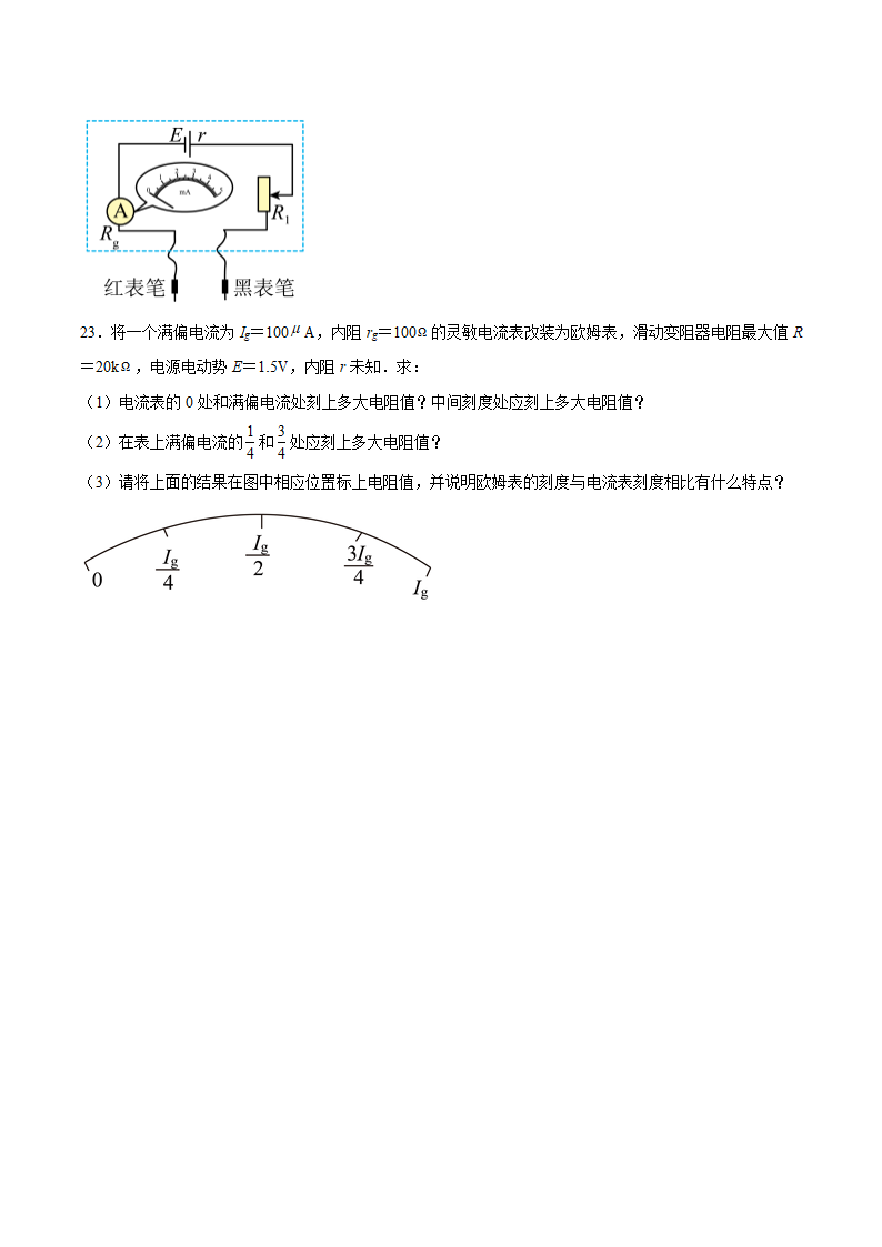 2.2实验：练习使用多用电表同步练习（word版含答案）.doc第7页