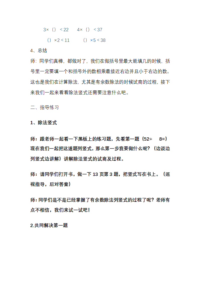 二年级数学下册教案-有余数的除法练习一北师大版.doc第2页