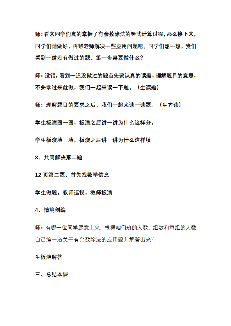 二年级数学下册教案-有余数的除法练习一北师大版.doc第3页