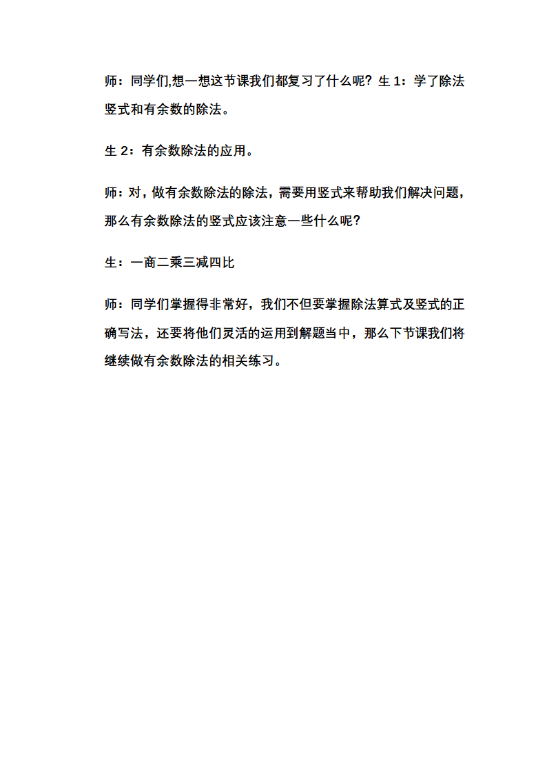 二年级数学下册教案-有余数的除法练习一北师大版.doc第4页