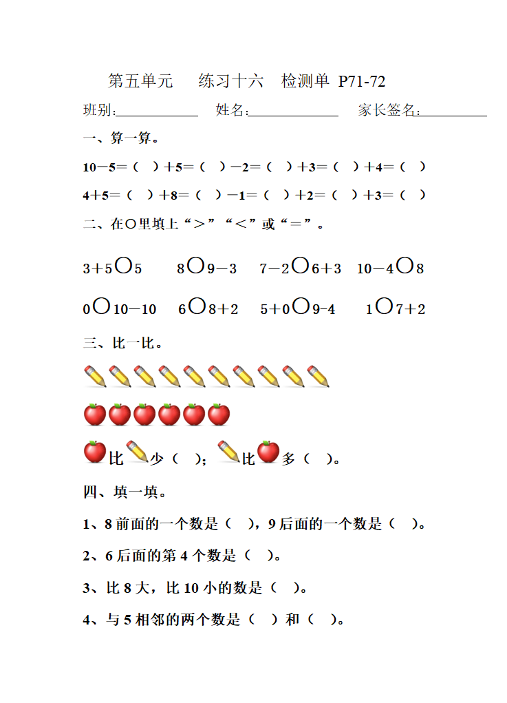 练习十六 P71 72  练习单.doc第1页