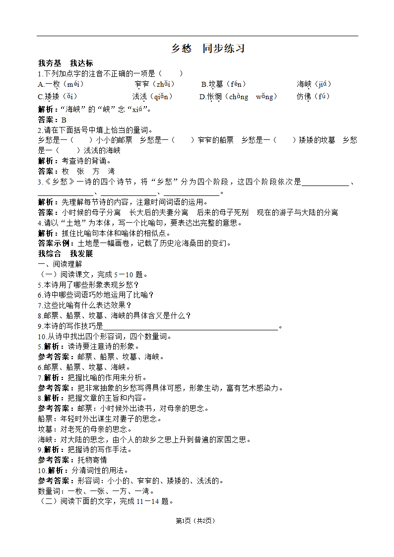 《乡愁》基础练习6.doc第1页