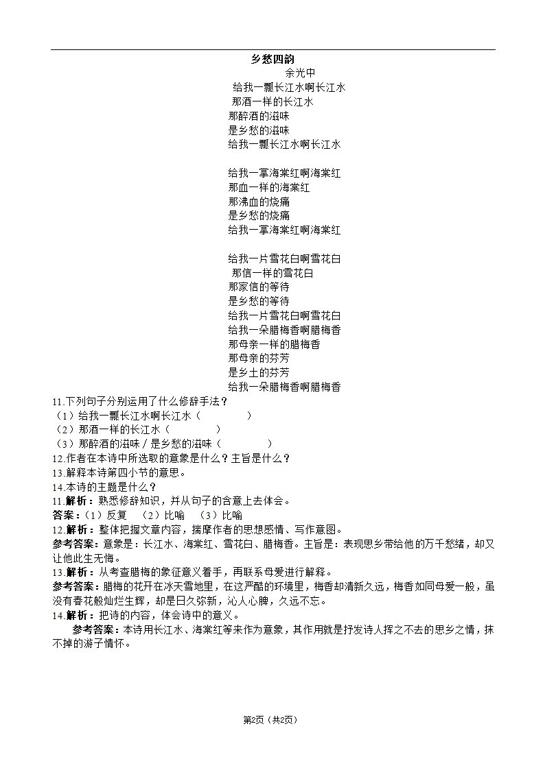 《乡愁》基础练习6.doc第2页