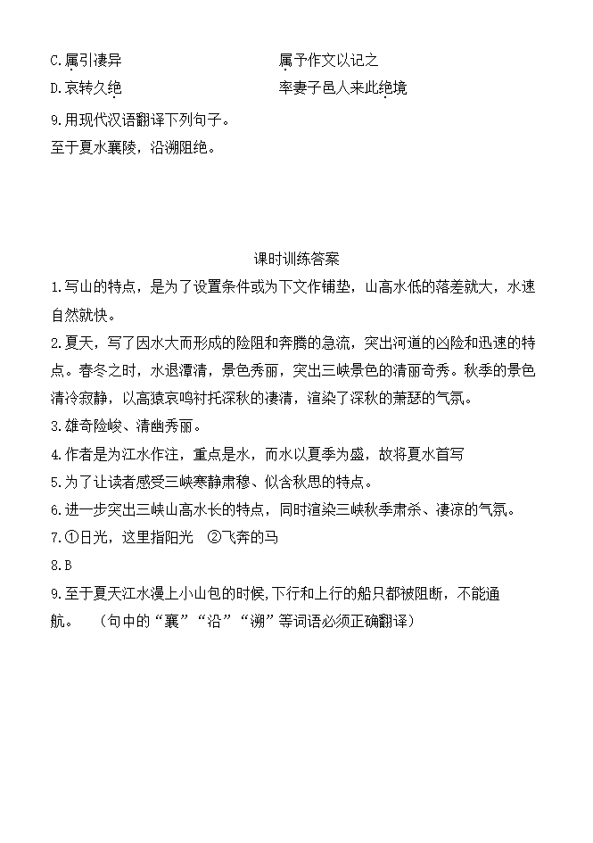 《三峡》基础练习1.doc第2页