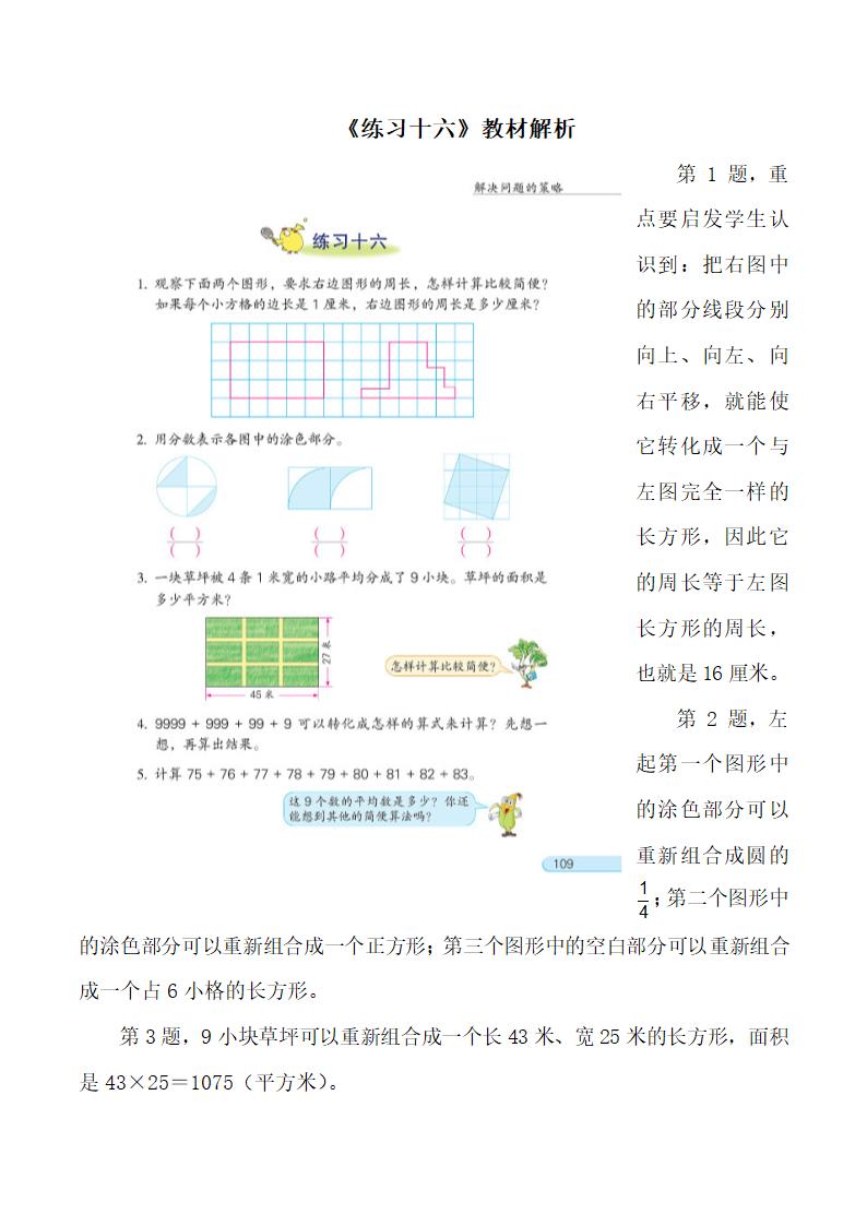 《练习十六》教材解析.doc.doc第1页