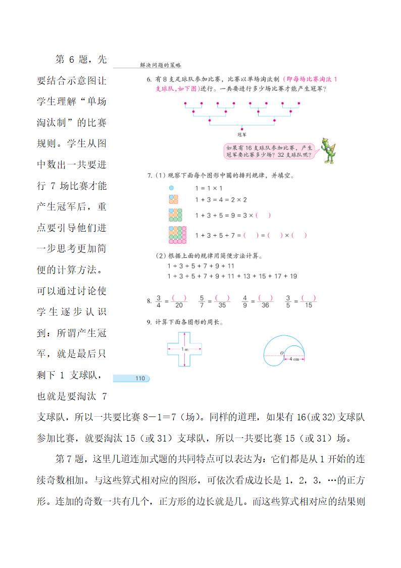 《练习十六》教材解析.doc.doc第3页