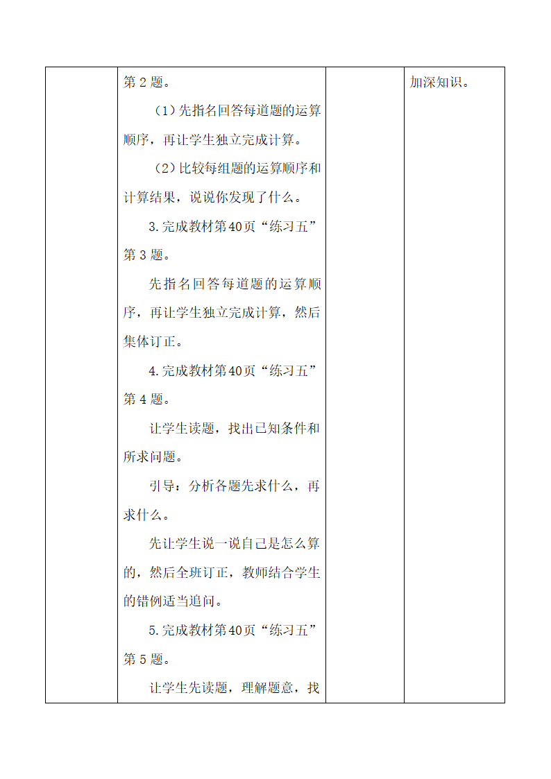 《练习五》教学设计.doc.doc第2页