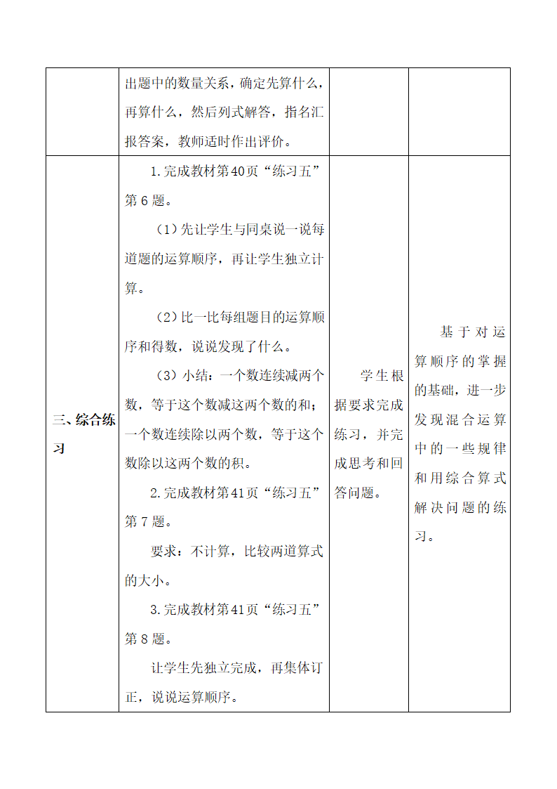 《练习五》教学设计.doc.doc第3页