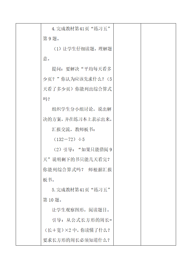 《练习五》教学设计.doc.doc第4页