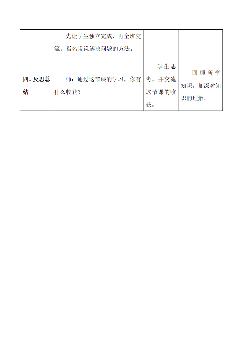 《练习五》教学设计.doc.doc第5页