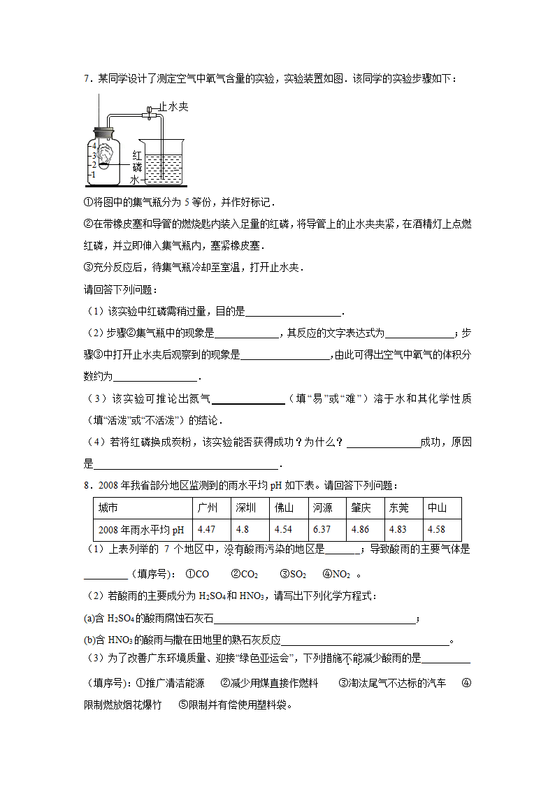 《空气》同步练习2.doc第2页