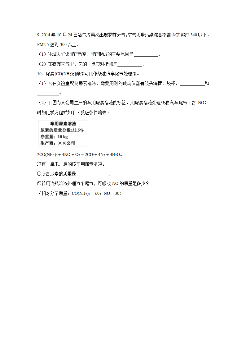 《空气》同步练习2.doc第3页