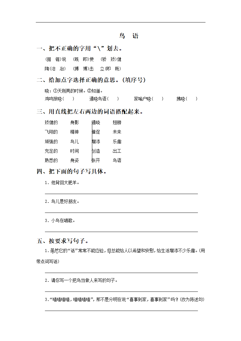 《鸟语》同步练习1.doc第1页