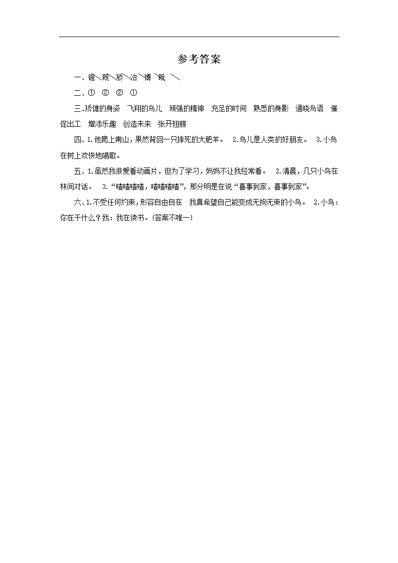 《鸟语》同步练习1.doc第3页