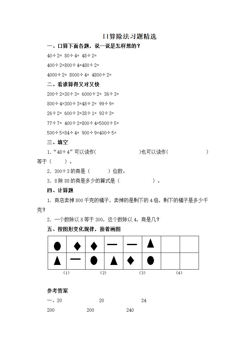 口算除法练习题1.doc第1页