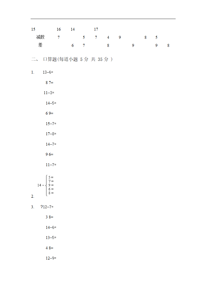 十几减87练习题.doc第2页
