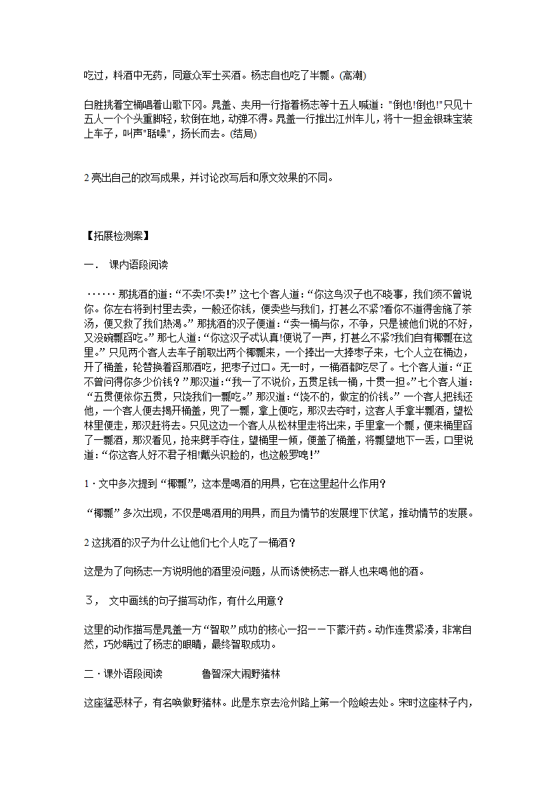 智取生辰纲导学案.doc第5页