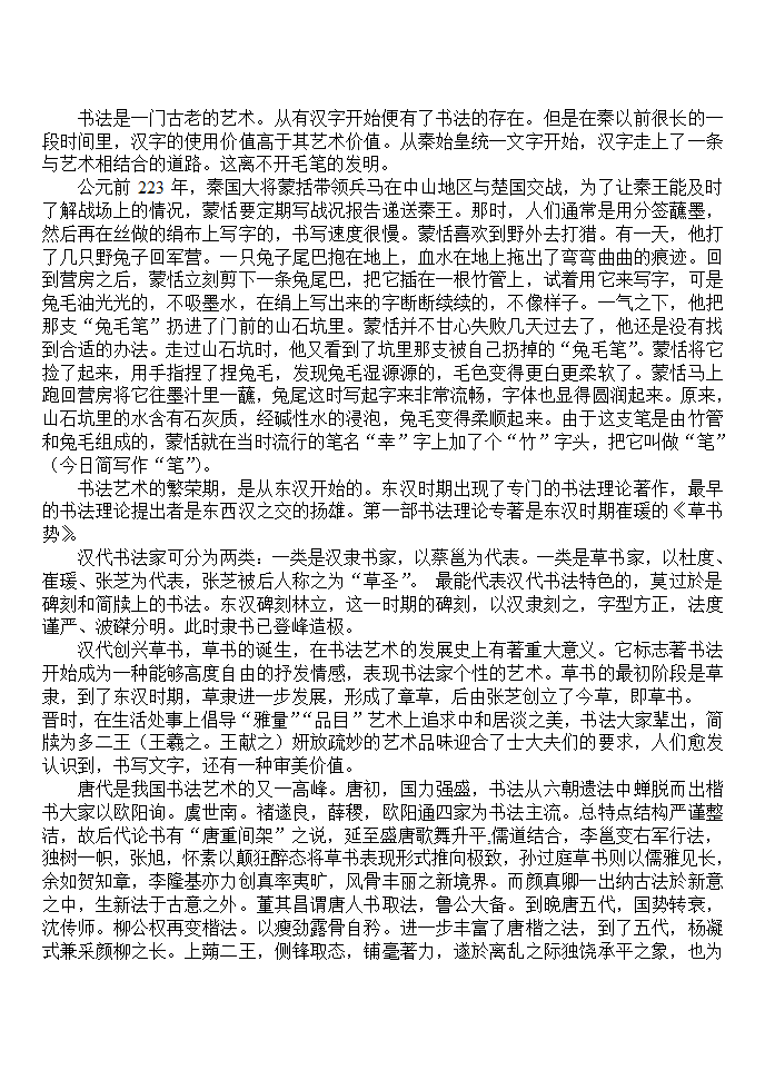 优美的汉字导学案2.doc第3页