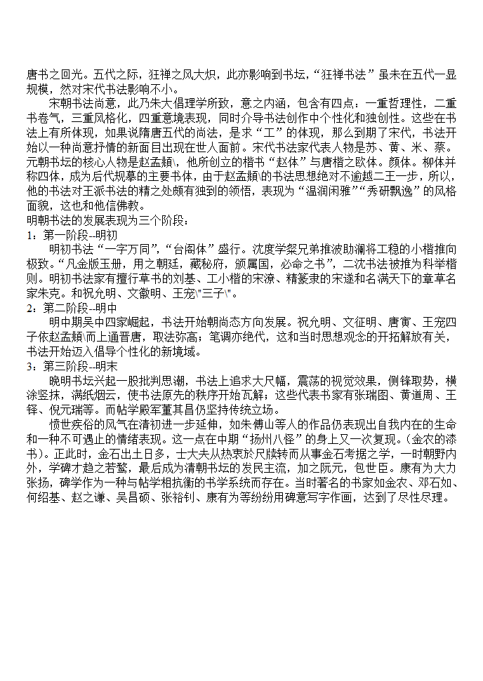 优美的汉字导学案2.doc第4页