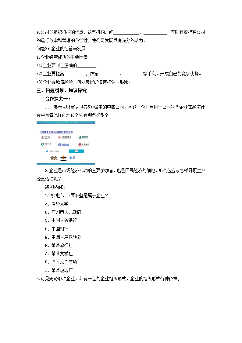 5.1 企业的经营 导学案.doc第2页