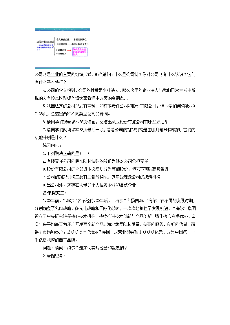 5.1 企业的经营 导学案.doc第3页