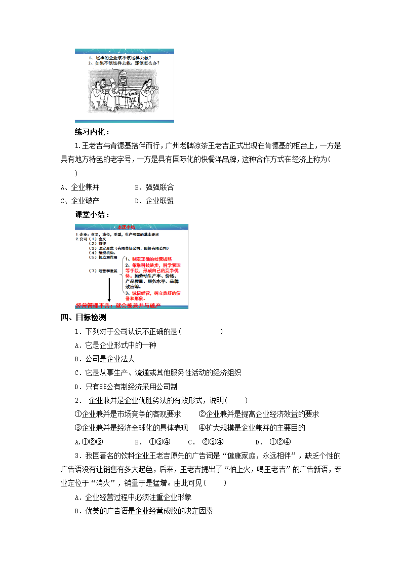 5.1 企业的经营 导学案.doc第4页