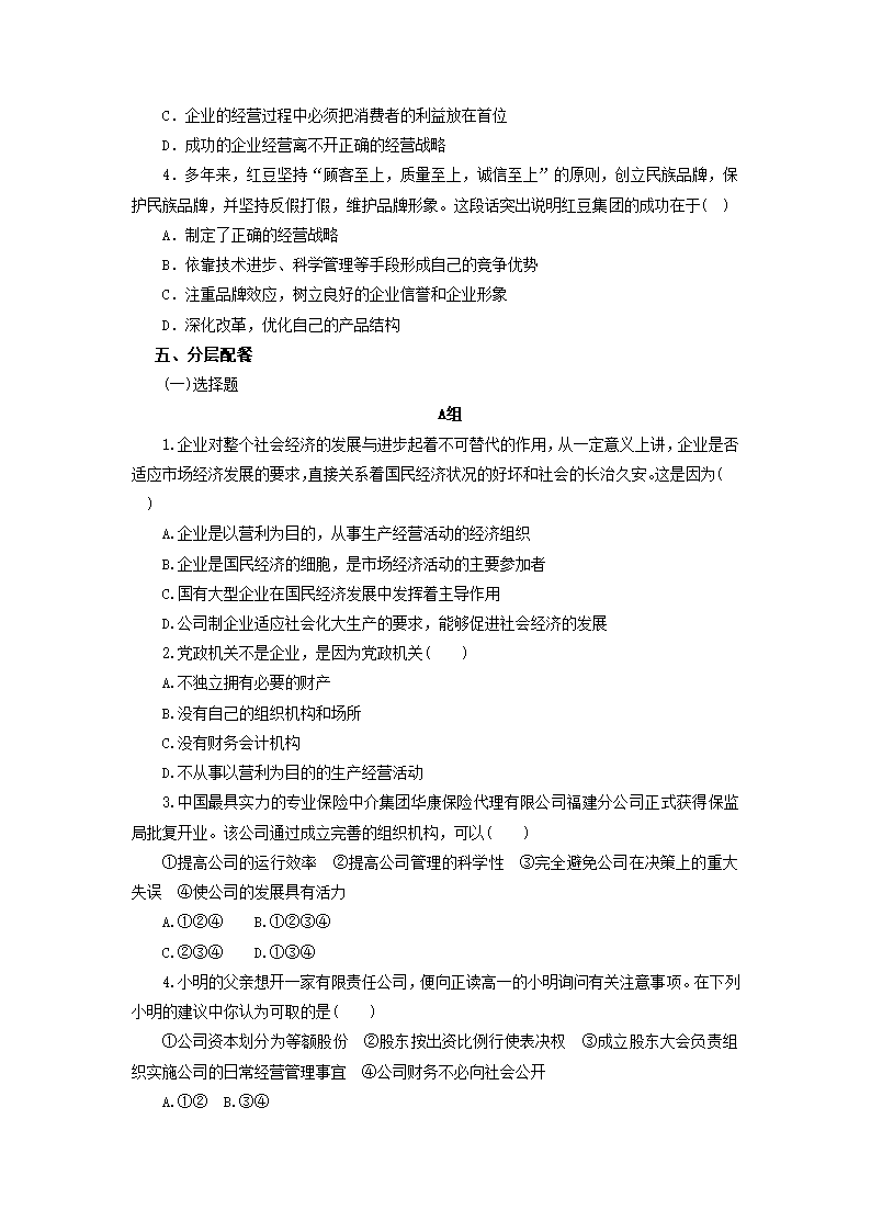 5.1 企业的经营 导学案.doc第5页