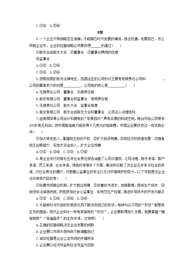 5.1 企业的经营 导学案.doc第6页