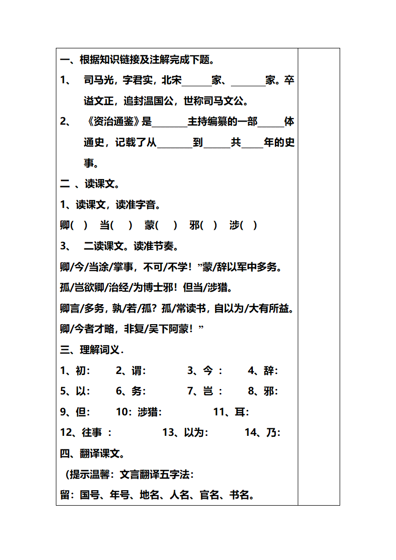 《孙权劝学》导学案.doc第2页