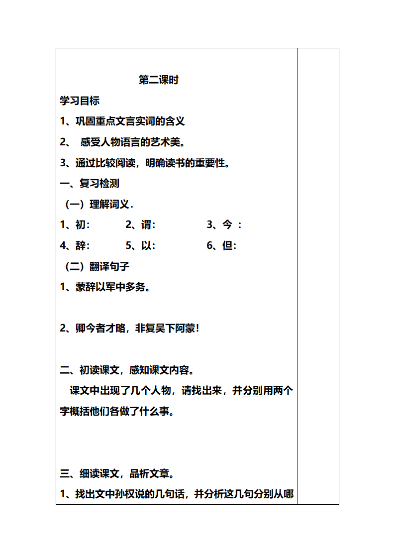 《孙权劝学》导学案.doc第4页