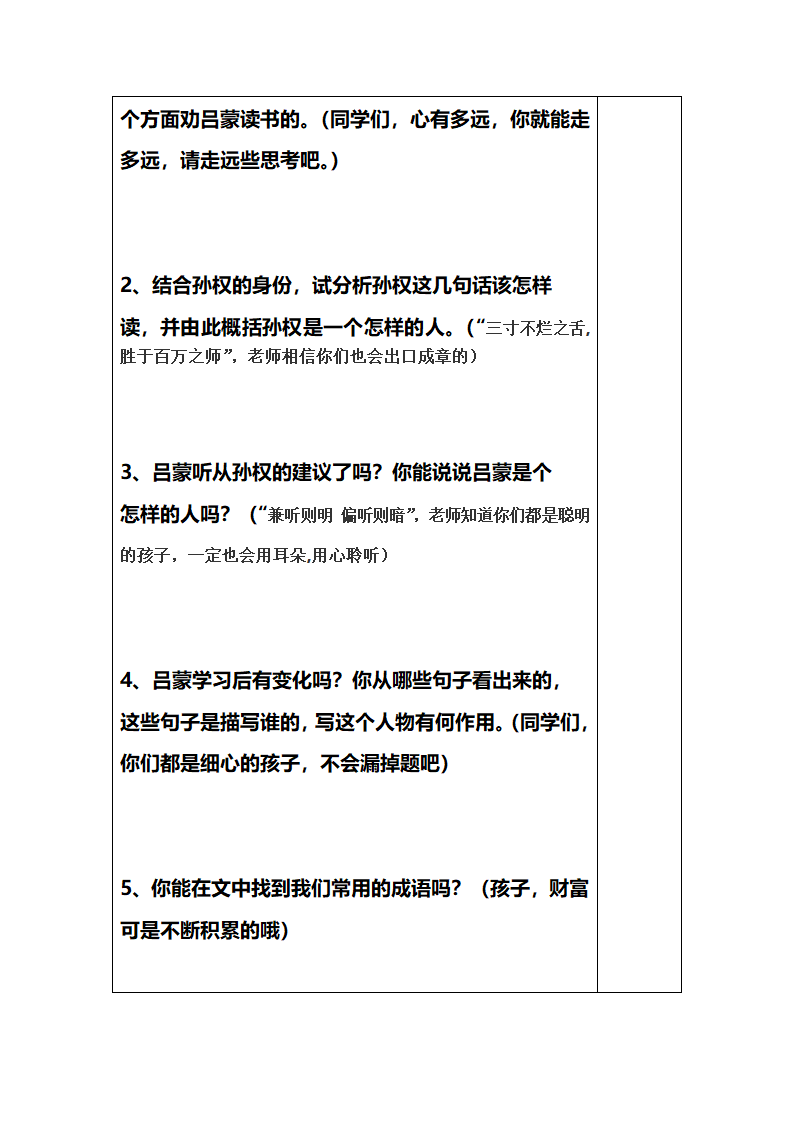 《孙权劝学》导学案.doc第5页