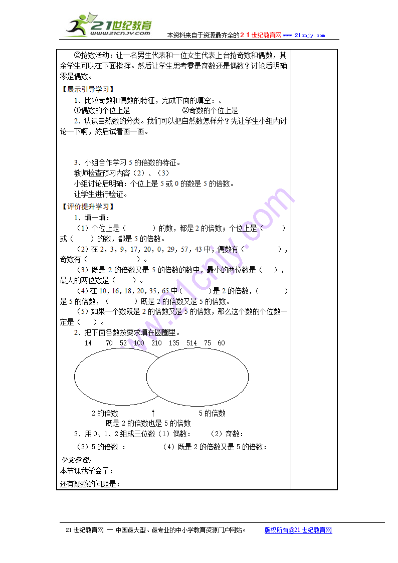 2、5的倍数的特征学案.doc第2页