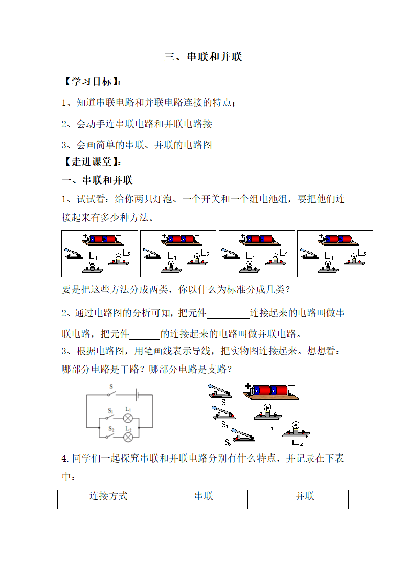 《串联和并联》学案3.doc.doc第1页