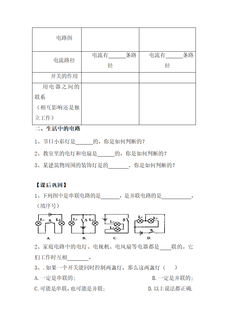 《串联和并联》学案3.doc.doc第2页