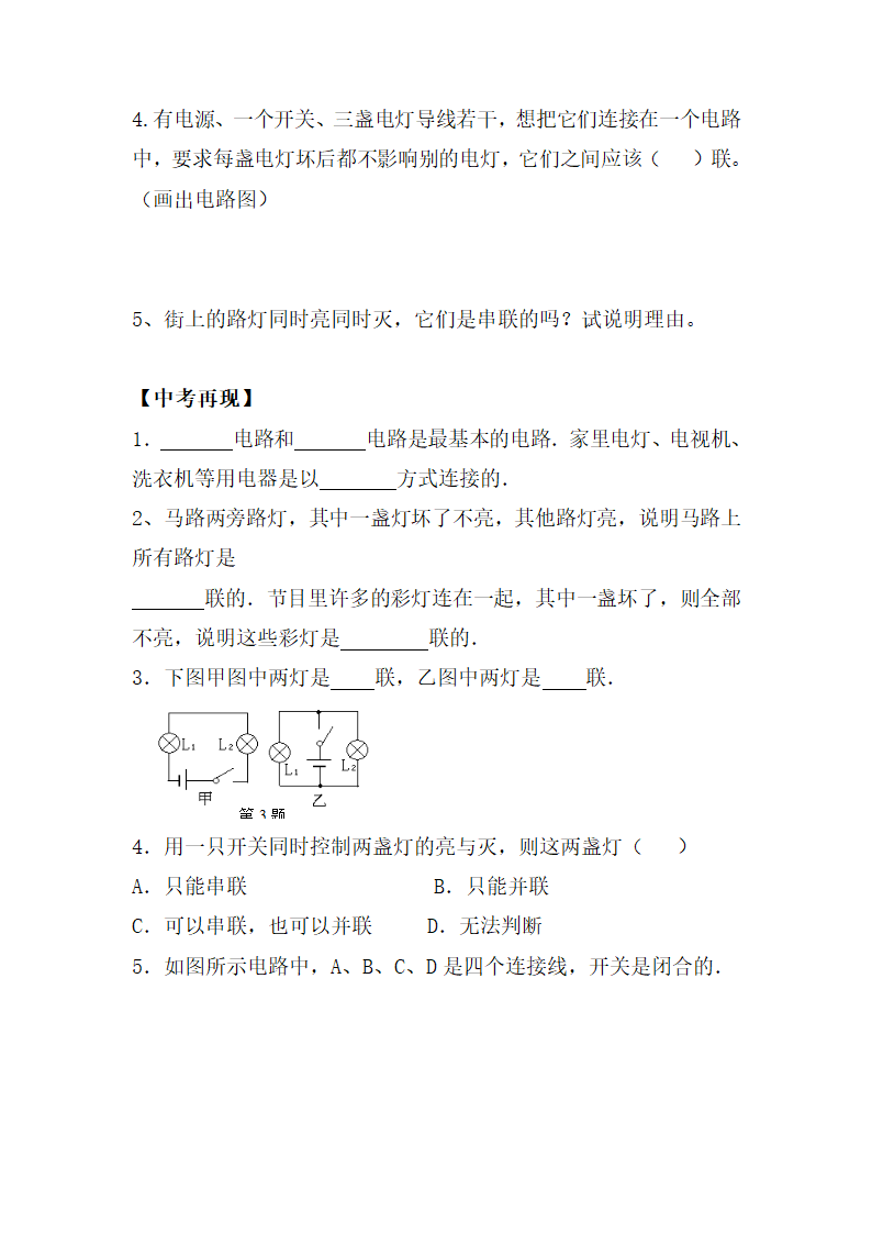 《串联和并联》学案3.doc.doc第3页