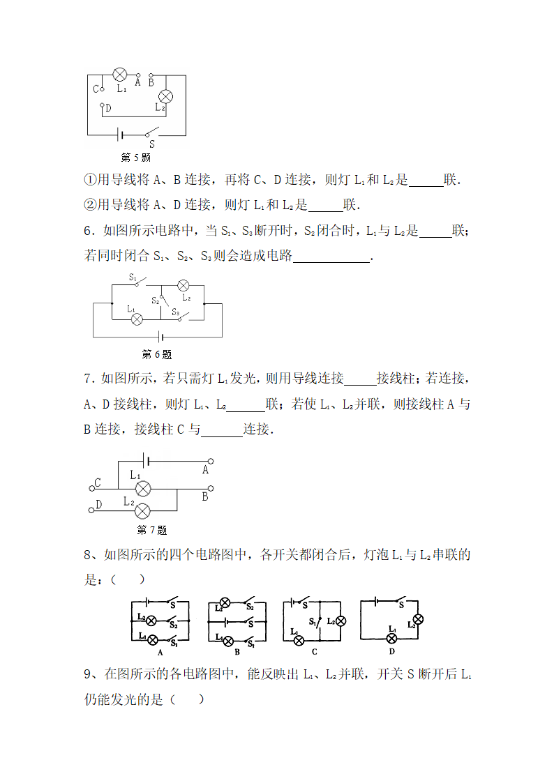 《串联和并联》学案3.doc.doc第4页