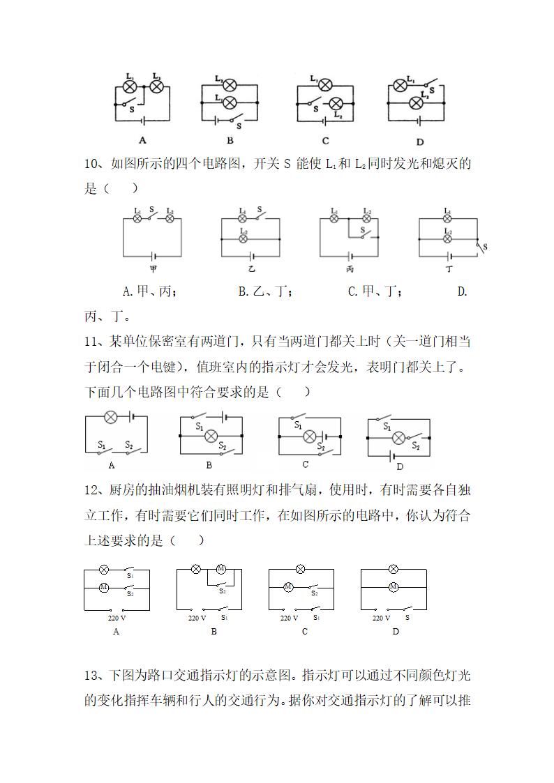 《串联和并联》学案3.doc.doc第5页