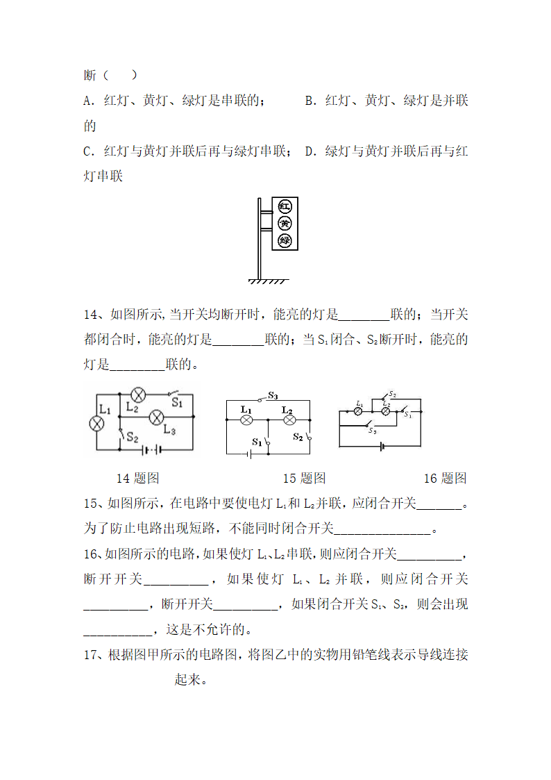 《串联和并联》学案3.doc.doc第6页