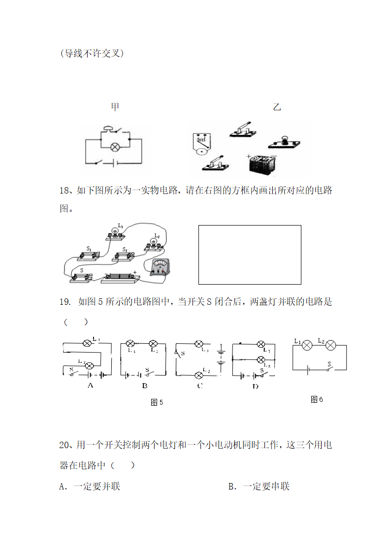 《串联和并联》学案3.doc.doc第7页