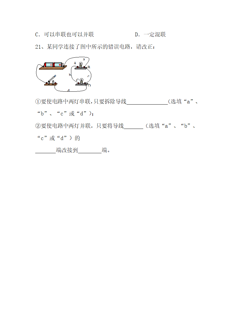 《串联和并联》学案3.doc.doc第8页