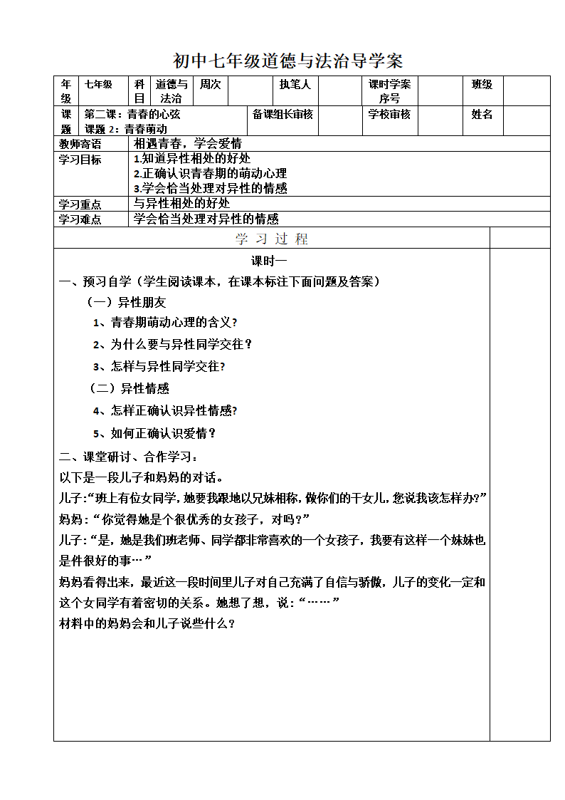 2.2青春萌动  导学案.doc第1页